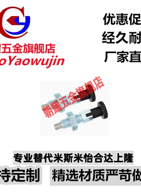 粗牙自锁旋转柱塞PMXYA/PMXYK6M/8M/10M/12M把手柄螺栓定位销插销