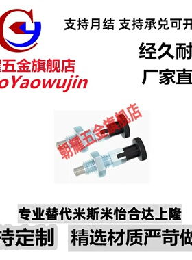 粗牙自锁旋转柱塞PMXYA/PMXYK6M/8M/10M/12M把手柄螺栓定位销插销
