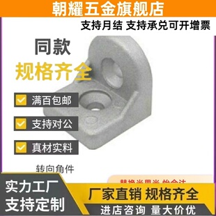 3030铝型材4040转向角件HDH83030 84040 104545/LBSBL10-4545/8/6