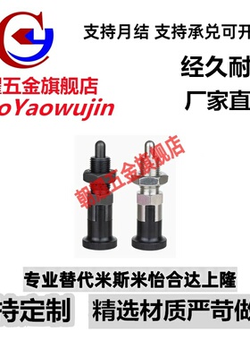 平端分度销 自锁旋钮柱塞 PXYAF/PFYKF5/6/8/8L/10/10L/12/12L/16