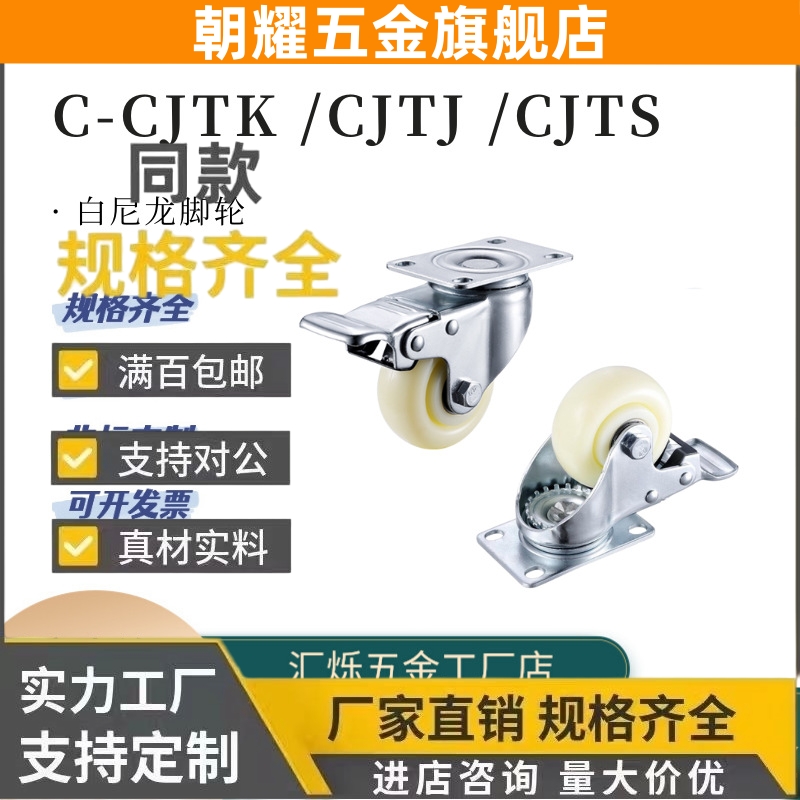 白尼龙脚轮C-CJTK/CJTJ/CJTS CJTN CJTNS-75/100/125-N万向定向