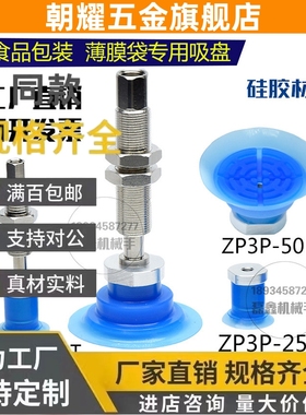 开袋专用真空吸盘SMC ZP3P-20PTSF 50PTSFSMC薄膜包装