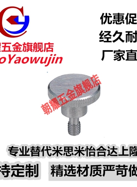 替怡合达防脱落压纹旋钮 把手HAW81/82-M3/4/5/6/8-L10/15/20/30