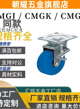 CMGJ75-N CMGK CMGS 100/130/150-N米思米蓝色尼龙浇铸脚轮同款