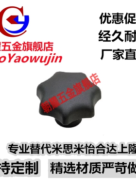替代米思米内螺纹型七角旋钮 C-NKSF5/6/8/10-25/32/40/50