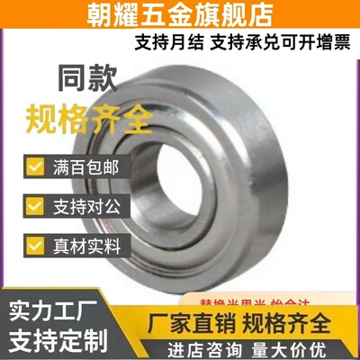 BAF638 688 678 608 698 628 636ZZ-SUS滚珠675轴承689/685/682