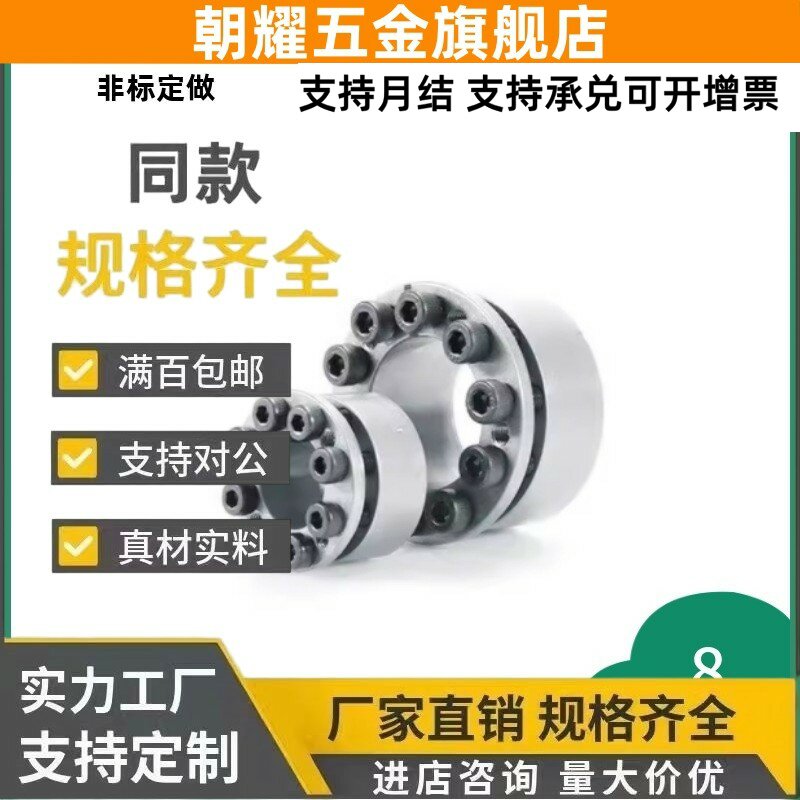 免键轴衬胀紧连接套高扭矩直柱型 MLAT30 35 40 45 50 55 60 65