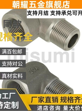 SUTELH8A/10A/15A/20A/25A用拧入型接头 内外螺纹弯管 SGPELH