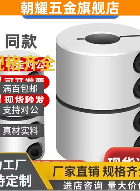 替代米思米CPRC CPRSC16 20 25 32-5-6-8-10-11-12-14联轴器刚性