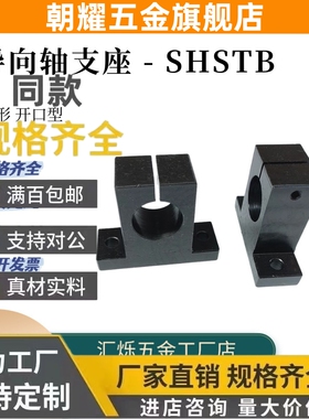 导向轴支座钢制T型SHSTB SHSTA 10 12 15 30 35 40 SHSTM光轴支架