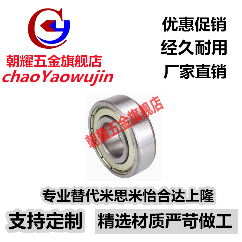 小径滚珠轴承C-SE E633 634 635 636 637 638ZZ 尺寸不锈钢