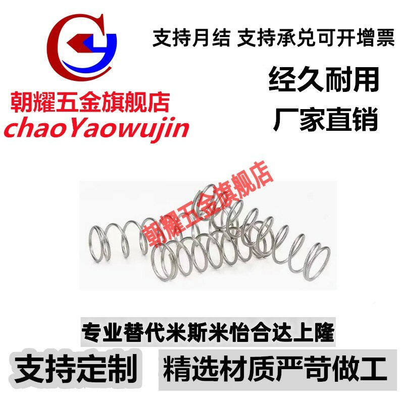 E-YVUL-D5/6-L15/20/25/30/35/40/45/50/60压缩弹簧 不锈钢 现货