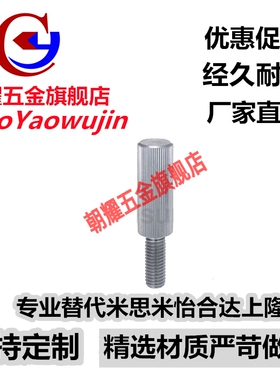 替代米思米滚花加长型螺栓LRLM3/4/5/6-6/10/16/20/25/30/35