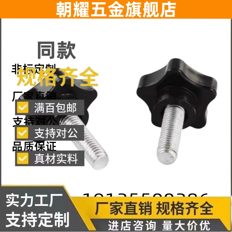 HLE-D25/30-M5/68-L10/15/20/25/30/35/40/45/50五星把手外螺纹型