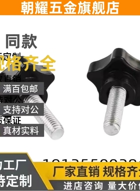 HLE-D25/30-M5/68-L10/15/20/25/30/35/40/45/50五星把手外螺纹型