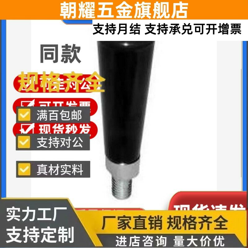 锥形手柄 转动型 外螺纹型 替代怡和达 HAB91-M8 M10 M12