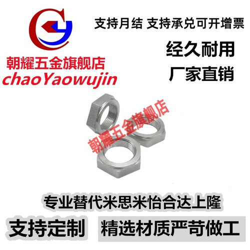 LVN/LVNM/LVNS8/10/12/16/20/24/30细牙调整锁紧螺母PAW51/52/61