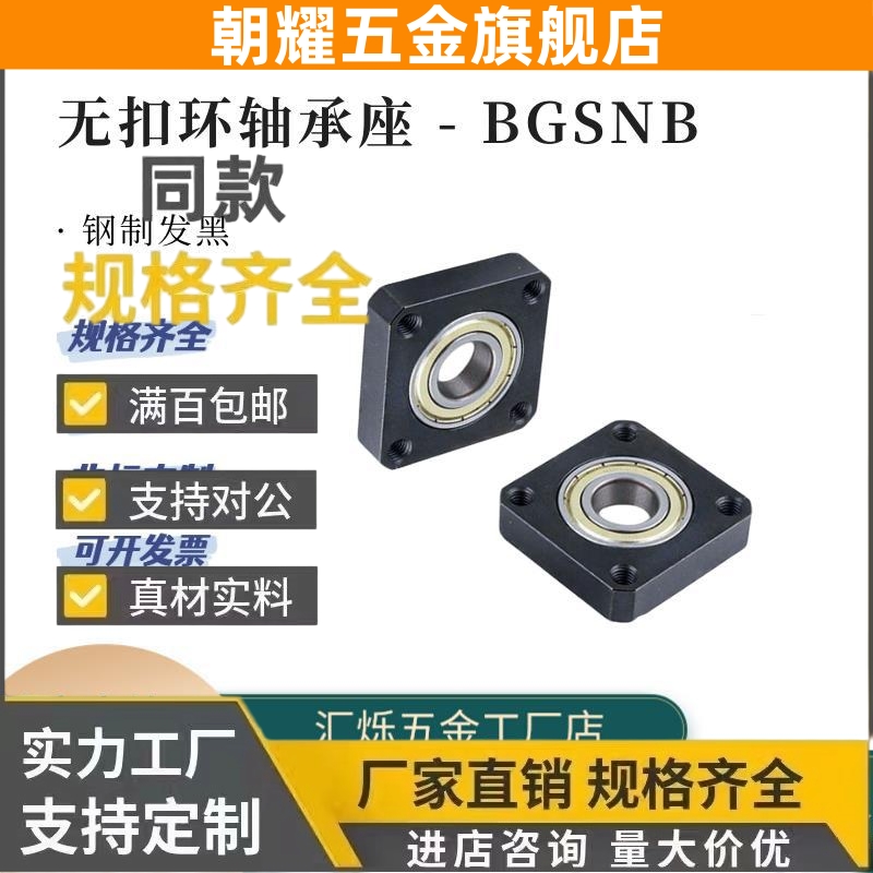 BGSNB BGSN BASN SBGSN6202 6800 6210 6906ZZ 轴承座米思米带座