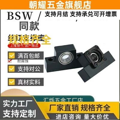 BSW/BUN/BTN丝杠支座组件6/8/10/12/15/20/25丝杆支撑座BSWN BSWR