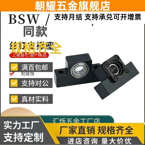BSW/BUN/BTN丝杠支座组件6/8/10/12/15/20/25丝杆支撑座BSWN BSWR