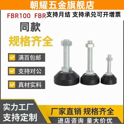 FBR60/70脚杯米思米固定地脚FBRS60/70/90/100/120-130 150 180