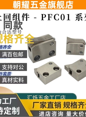 止回组件PFC01-7S 7SA 10S 14S 20 28S-R/Y-MK/BK/PK流水线止回器