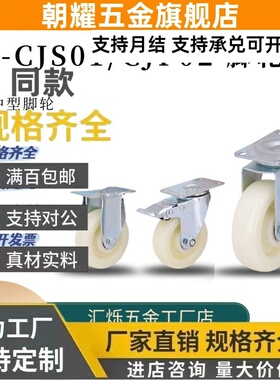 怡H达脚轮E-CJS01/CJF01 CJF02-D63/D75/100/125-PD万向轮刹车轮