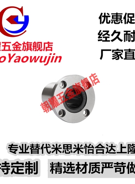 替代米思米法兰直线轴承 C-LHFR5/6/8/10/12/13/16/20/25/30/35