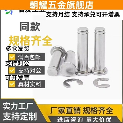 不锈钢SHCCG8/10/6/5/4/12-10/15/20/25铰链销带肩扣环固定型