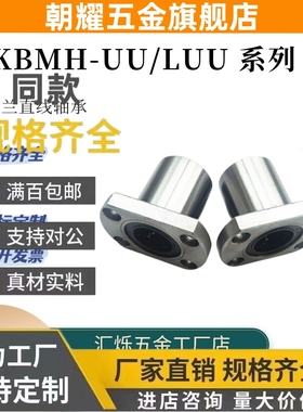 LKBMH6UU 直线轴承LKBMH8LUU 10/12/16/20/30 UU LUU切边法兰