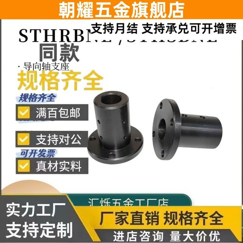 导向轴支座STHRBNL STHSBNL加长加厚STHCBNL钢制固定座12 16 35