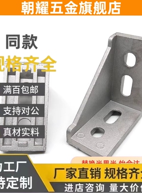 66060/HSCB86060 88080 109090铝型材HLXD角座HDCB-84040/63060