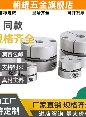 DBJ52-D34-d6-e6 d8-e8 d10-e10 d12-e12 d14-e14怡合达联轴器