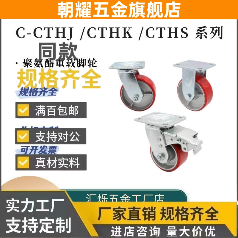 脚轮C-CTHK125-U/100/150刹车C-CTHS/CTHJ聚氨酯脚轮重载