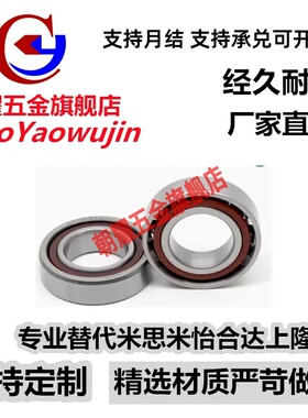 BBR轴承7000 7001 7002 7003 7004 7005SU-E-J替代怡合达