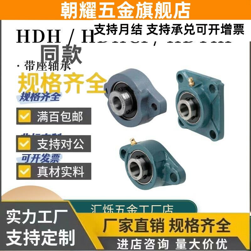 HDTKP HDH轴承座带座外球面铸铁HDHCP 35 30 40/12/15/17/20/25