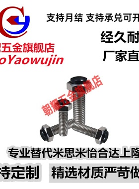 SR型不锈钢内六角止动螺栓SUSRTH6/8-20/25/30/35/40/45/50/60