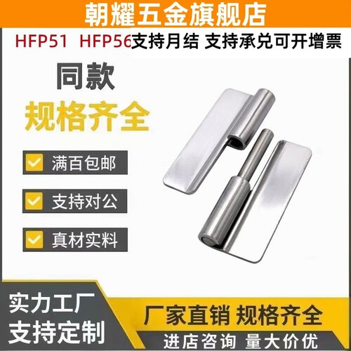 HFP51/HFP52/HFP56/HFP57-50/65/75/100/125拆卸式铰链焊接重载型