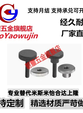 压纹旋钮HAU98-M3/4/5/6-D12/16/20/24-L6/8/10/12/16/20/25/30