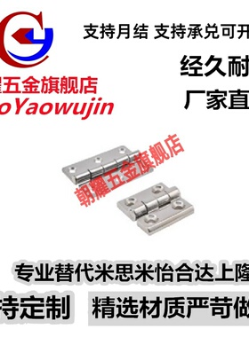 替代怡合达不锈钢合页 蝶形铰链HFL16-36/50/75