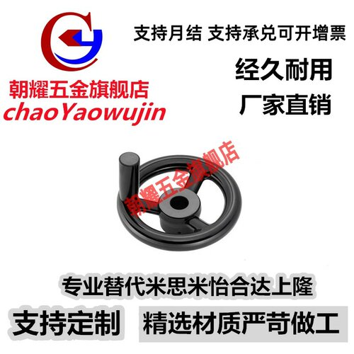 替代怡合达树脂手轮 HAL87-D80/D100/D125-d10/d12/d15