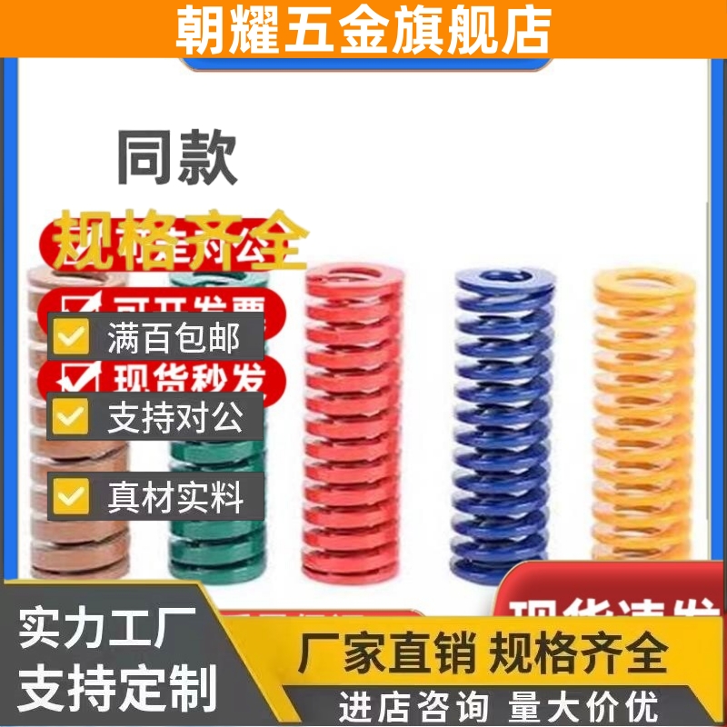 代怡和达YSWM-D40-L40L45L50L60L70L80L90L100L125L150矩形弹簧