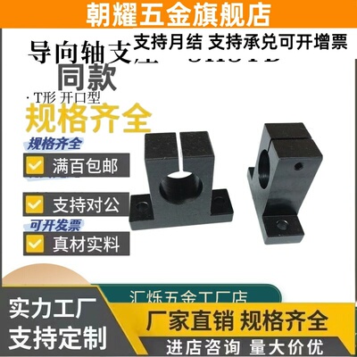 导向轴支座钢制T型SHSTB SHSTA 10 12 15 30 35 40 SHSTM光轴支架