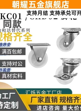 白色脚轮轻型CKC01-D25/32/38 CKD01/02-D65/75-NA定向万向边刹轮