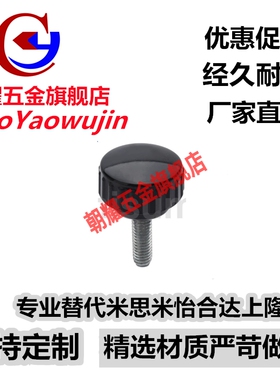 替代米思米丁字旋钮把手C-NDZF/NDZM4/5/6/8-10/15/20/25