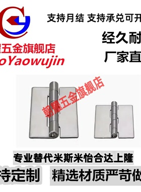 不锈钢焊接蝶型铰链合页HHSY40/50/65/75/90/100