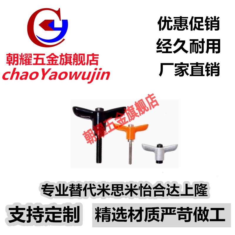 替代米思米蝶形固定把手 CLDFCH/CLDMCH4/5/6-12/16/20/25-B/M/S