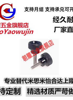 不锈钢压纹旋钮 C-NAMS5/6/8-20/25/30-10/15/20/30/40