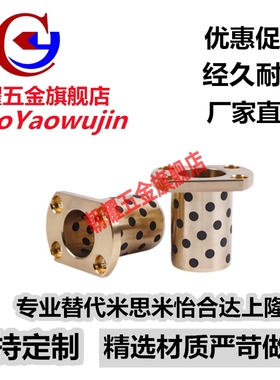 无油衬套 对边法兰型 OLBM-D40-D50-L60-L70-L80 OFR05怡合达