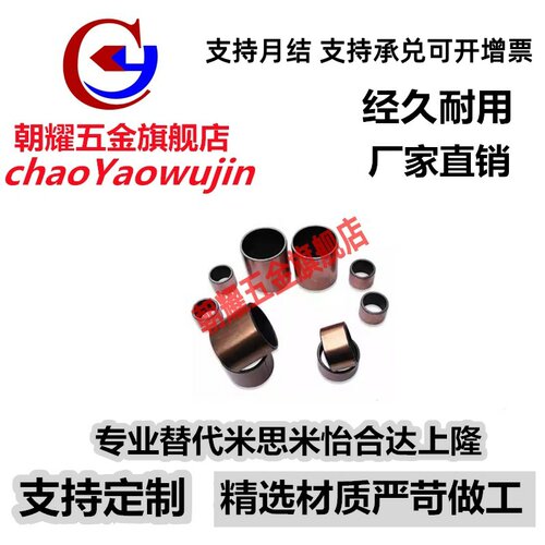 MDZB16/18/20  米思米无油衬套 干式衬套 直柱型 复合轴承